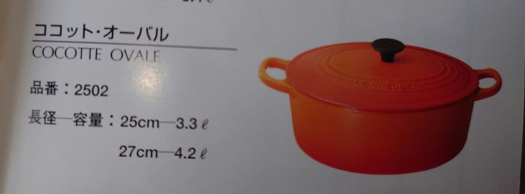 LE CREUSET 両手鍋 中型 オレンジ