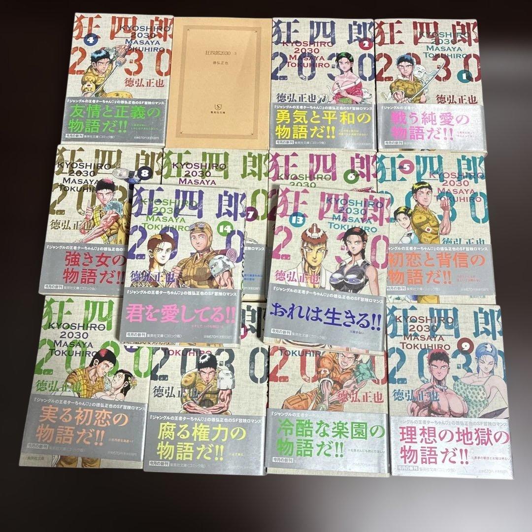狂四郎2030 全巻
