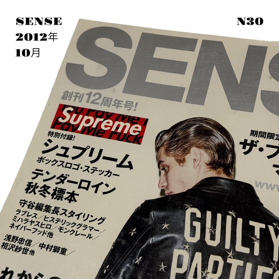 人気品！ SENSE センス ファッション 雑誌 本