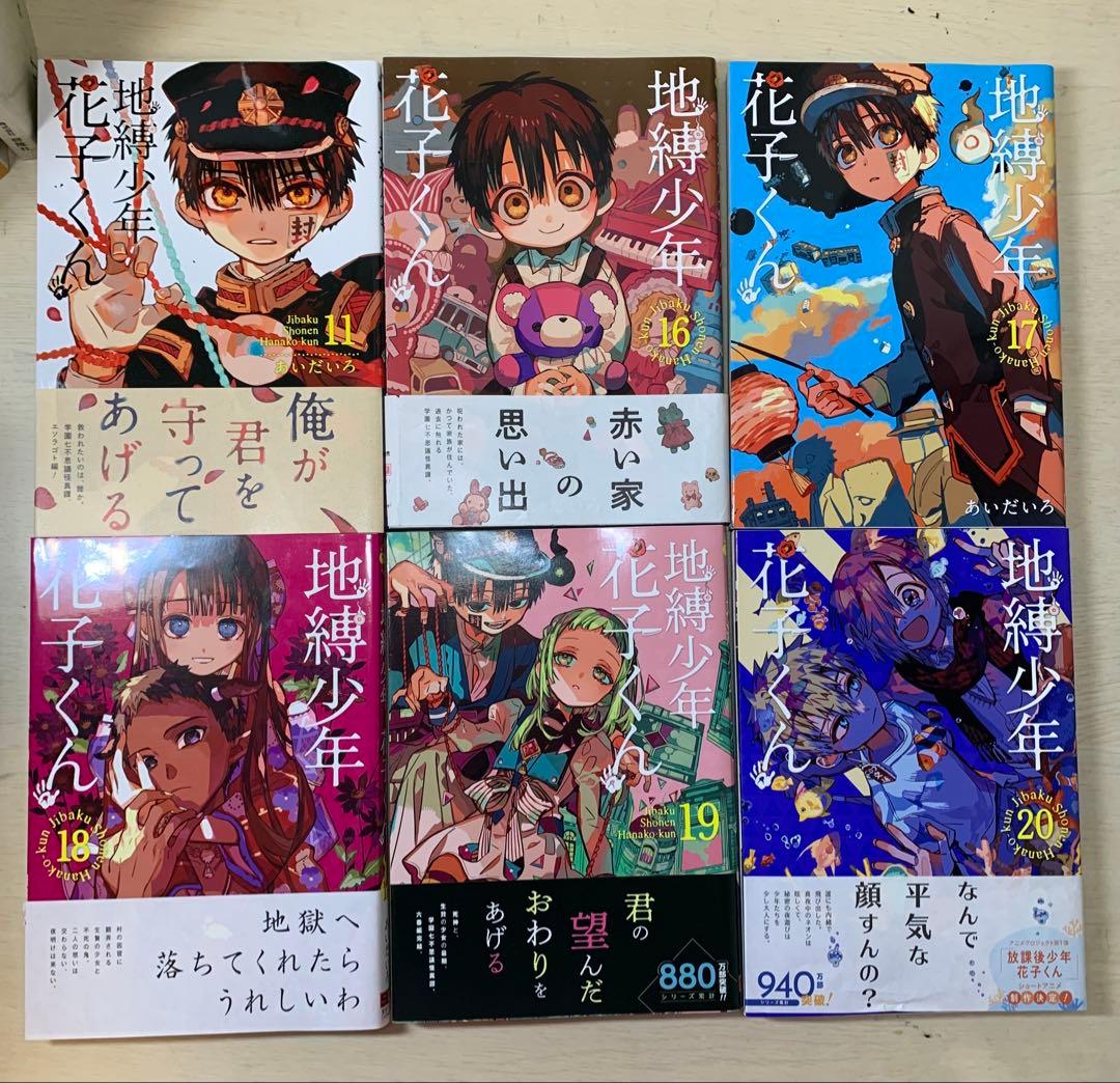 地縛少年花子くん　漫画　セット