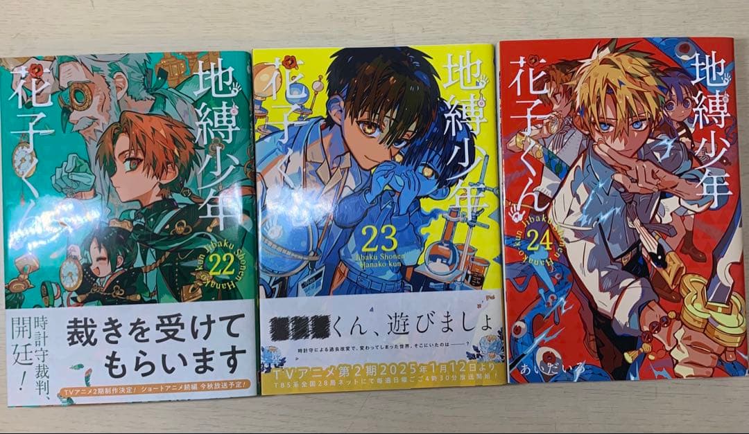 地縛少年花子くん　漫画　セット