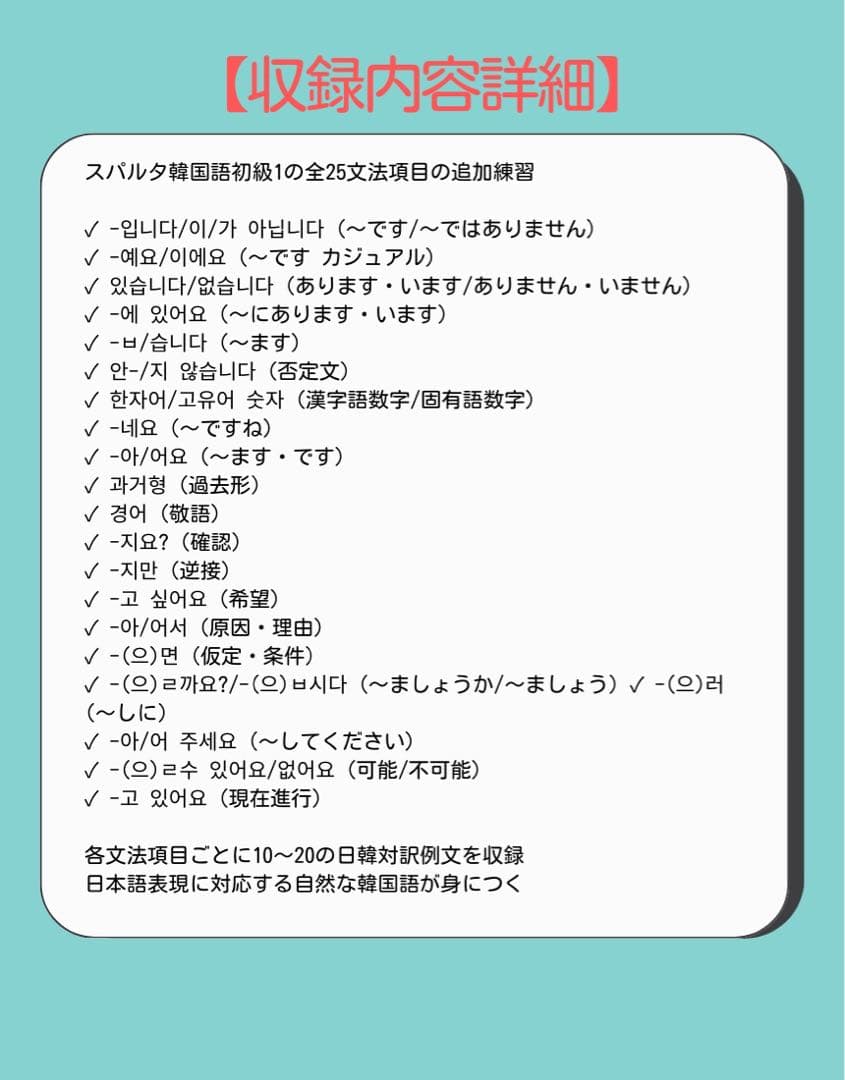 ハングルワーク&韓国語丸暗記初級1,2&スパルタ韓国語初級1,2 合計5冊セット