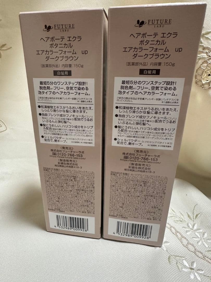 ÉCLAT ボタニカルエアカラー ダークブラウン 2個セット