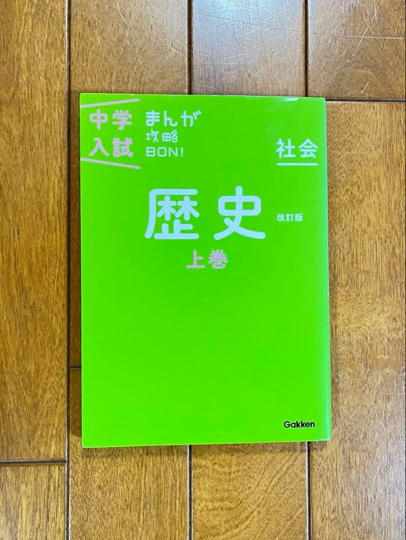 中学入試まんがBON 全12巻セット