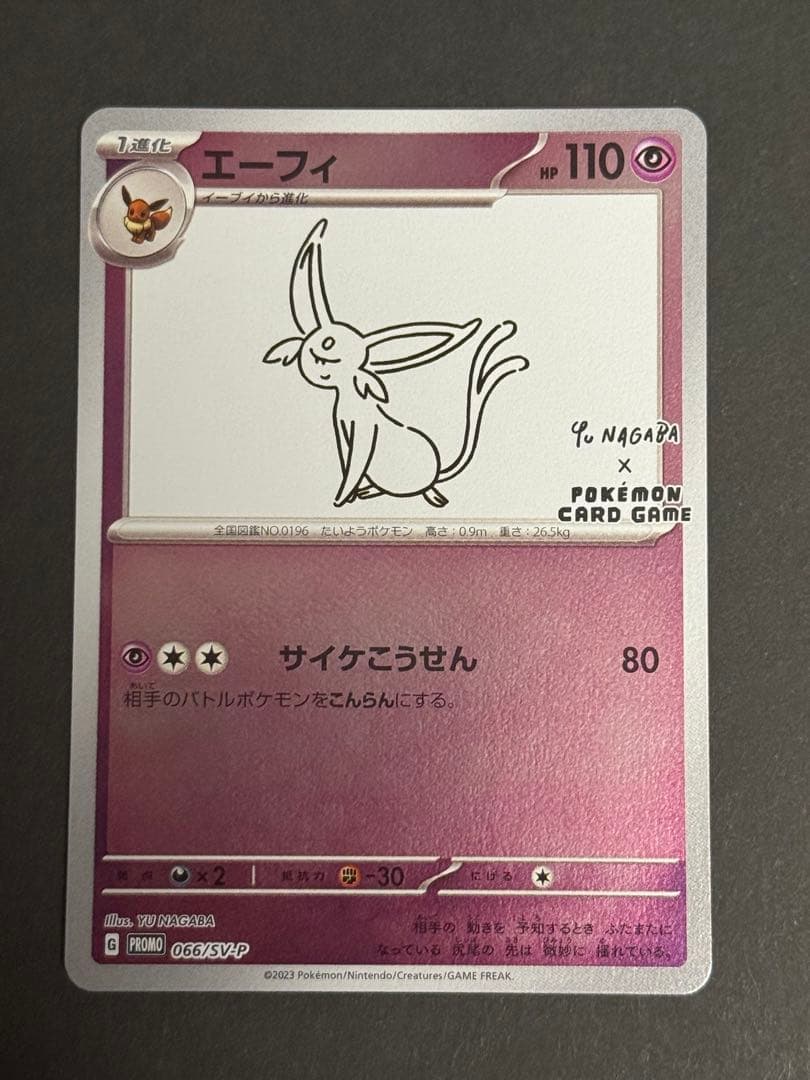 エーフィ：YU NAGABA × ポケモンカードゲーム PROMO SV-P