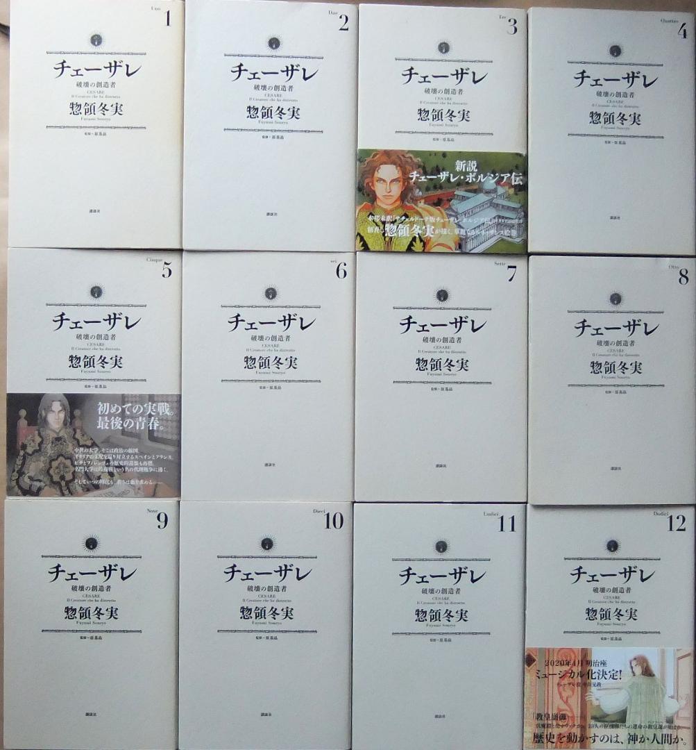 絶版本　チェーザレ　破壊の創造者 1巻～12巻　惣領冬実