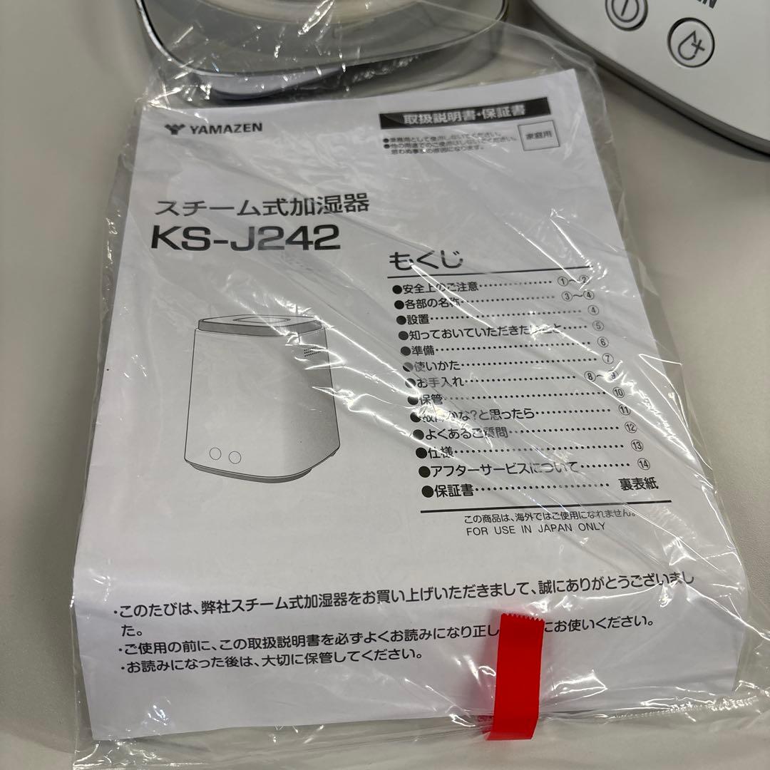 山善 加湿器 加熱式 スチーム式 KS-J242(W) 2025年製
