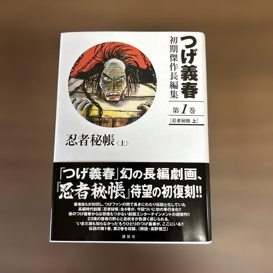 つげ義春　初期傑作長編集１～４巻（全巻）