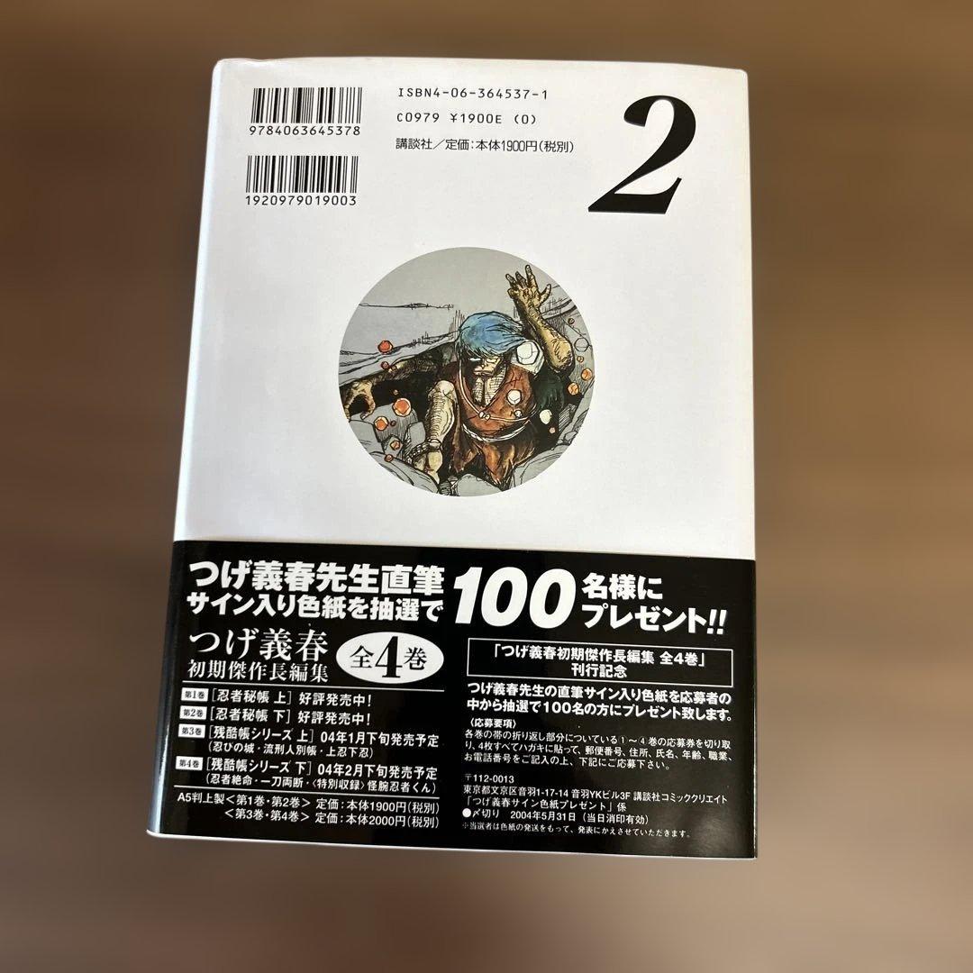 つげ義春　初期傑作長編集１～４巻（全巻）