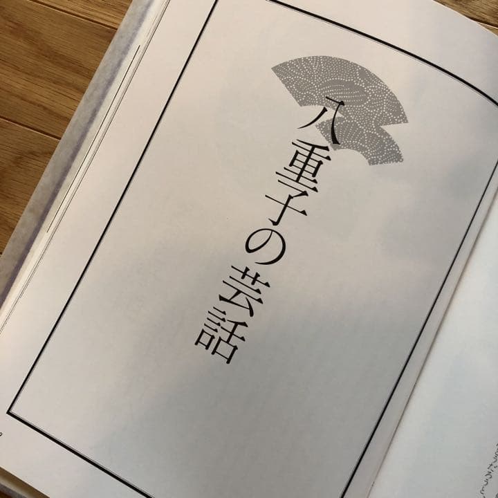 超レア 水谷八重子