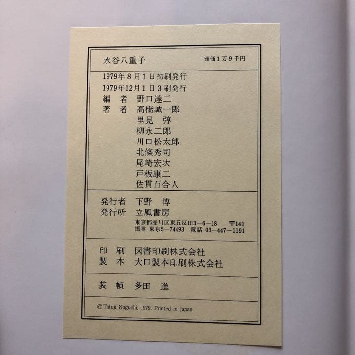 超レア 水谷八重子