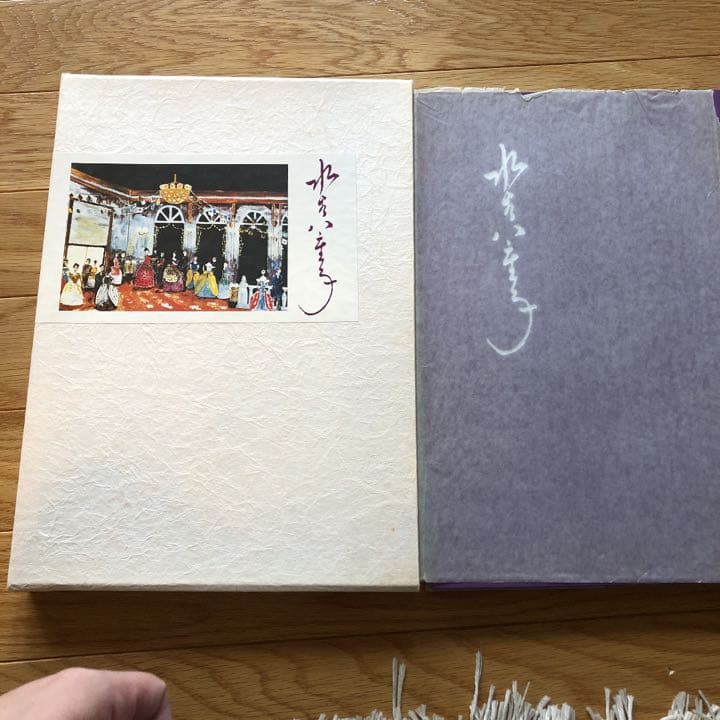 超レア 水谷八重子
