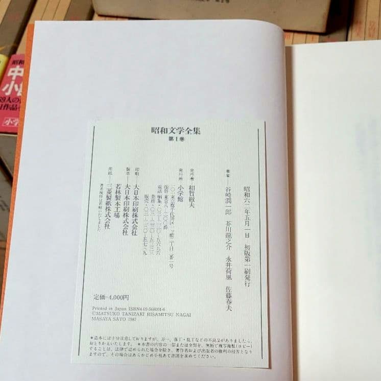 レア美品　小学館　昭和文学全集 全36巻(セット①第1巻～第18巻)　初版品