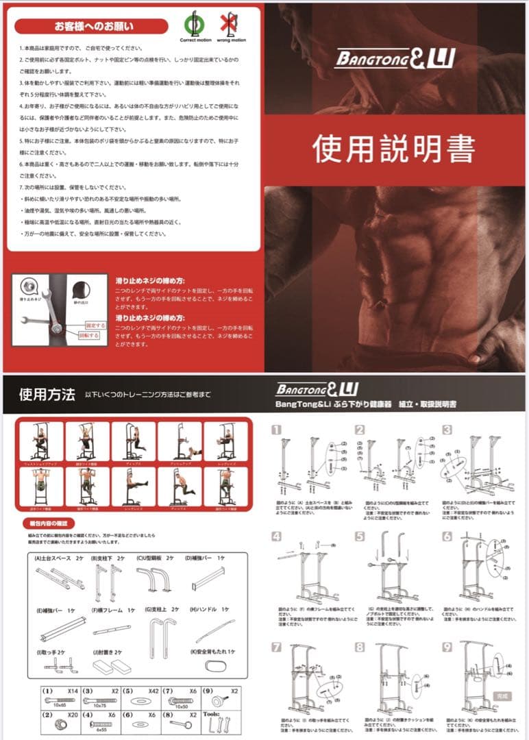 Bang Tong&Li ぶら下がり健康器 黒/赤