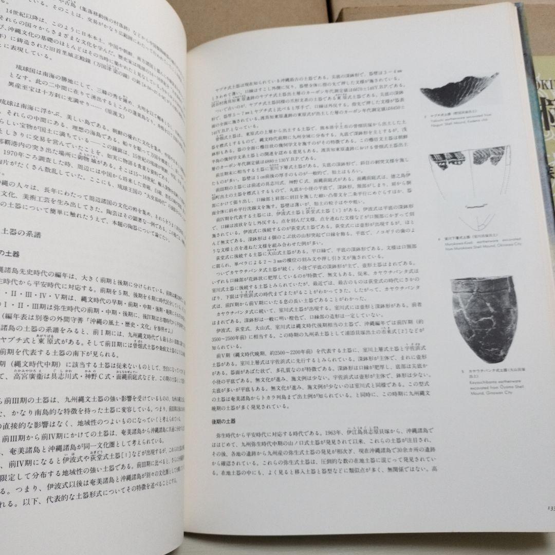 沖縄美術全集　全6巻セット　沖縄タイムス社　【最終価格】
