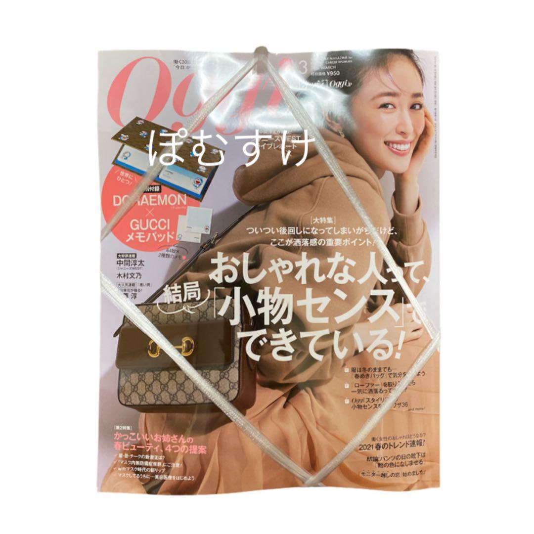 説明読んで❗ 雑誌付 ドラえもん GUCCI 小学館 3誌 フルコンプ セット