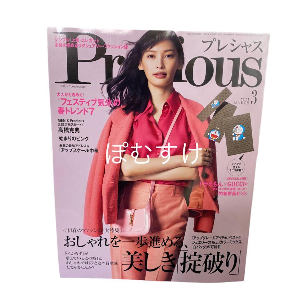 説明読んで❗ 雑誌付 ドラえもん GUCCI 小学館 3誌 フルコンプ セット