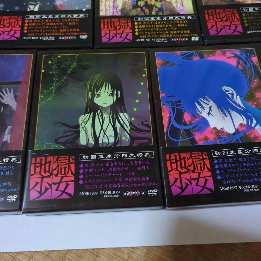 地獄少女 　DVD 　初回生産分　全９巻セット