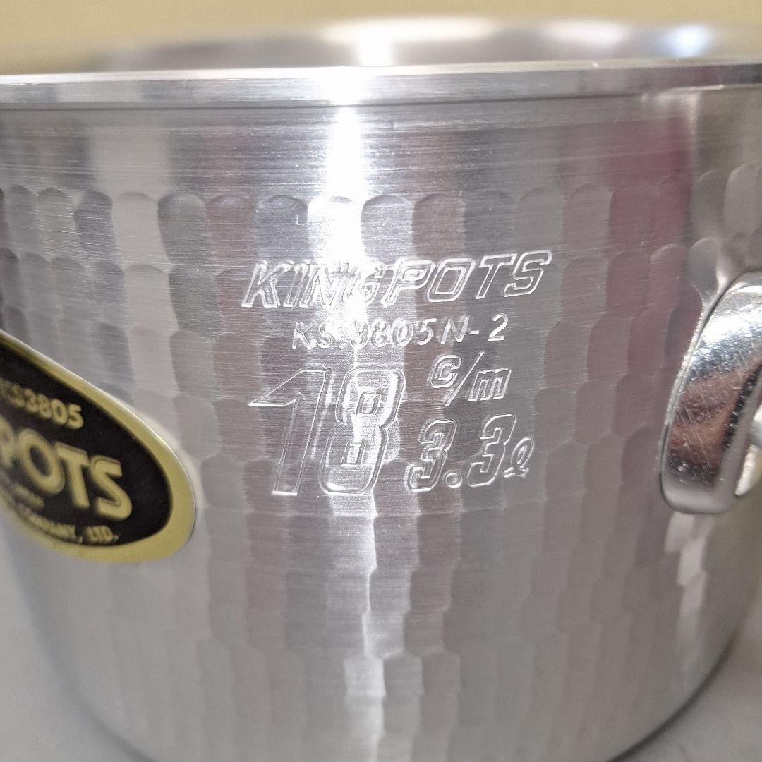 中尾アルミ 　KING-POTS 　打出両手鍋　半寸胴鍋　18cm　3.3L