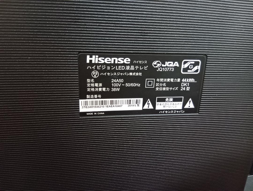 ハイセンス ハイビジョン LED液晶テレビ 24A50 24型