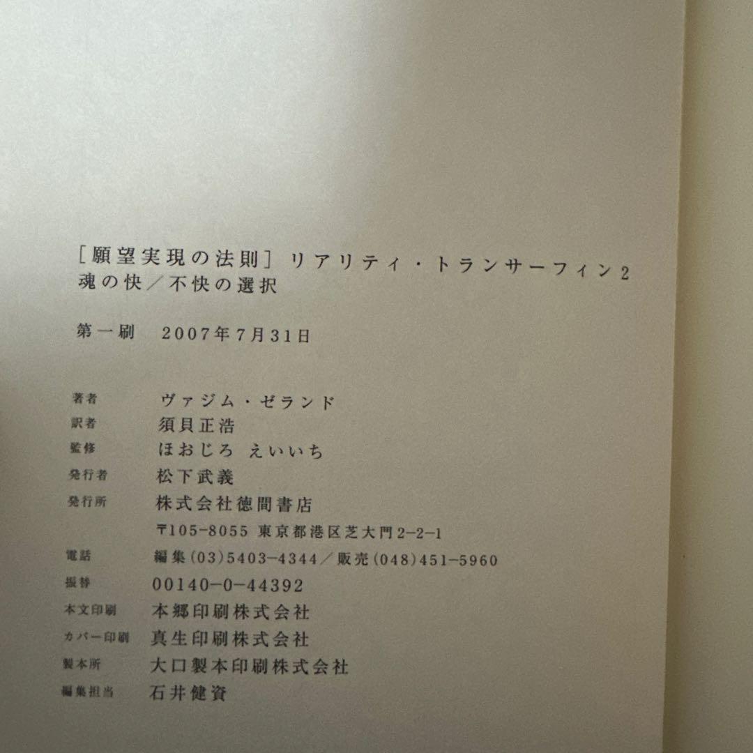 美品【2冊セット】振り子の法則リアリティ・トランサーフィン ヴァジム・ゼランド著