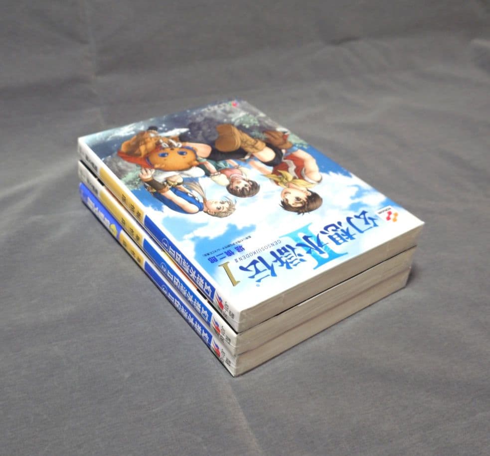 小説 幻想水滸伝II 1〜3巻