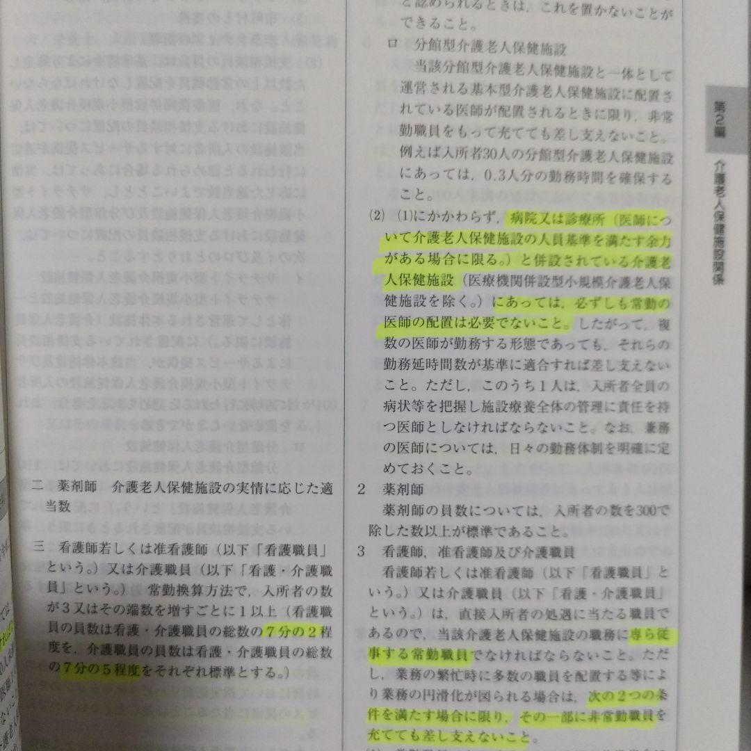 介護老人保健施設  運営のための基準と解釈