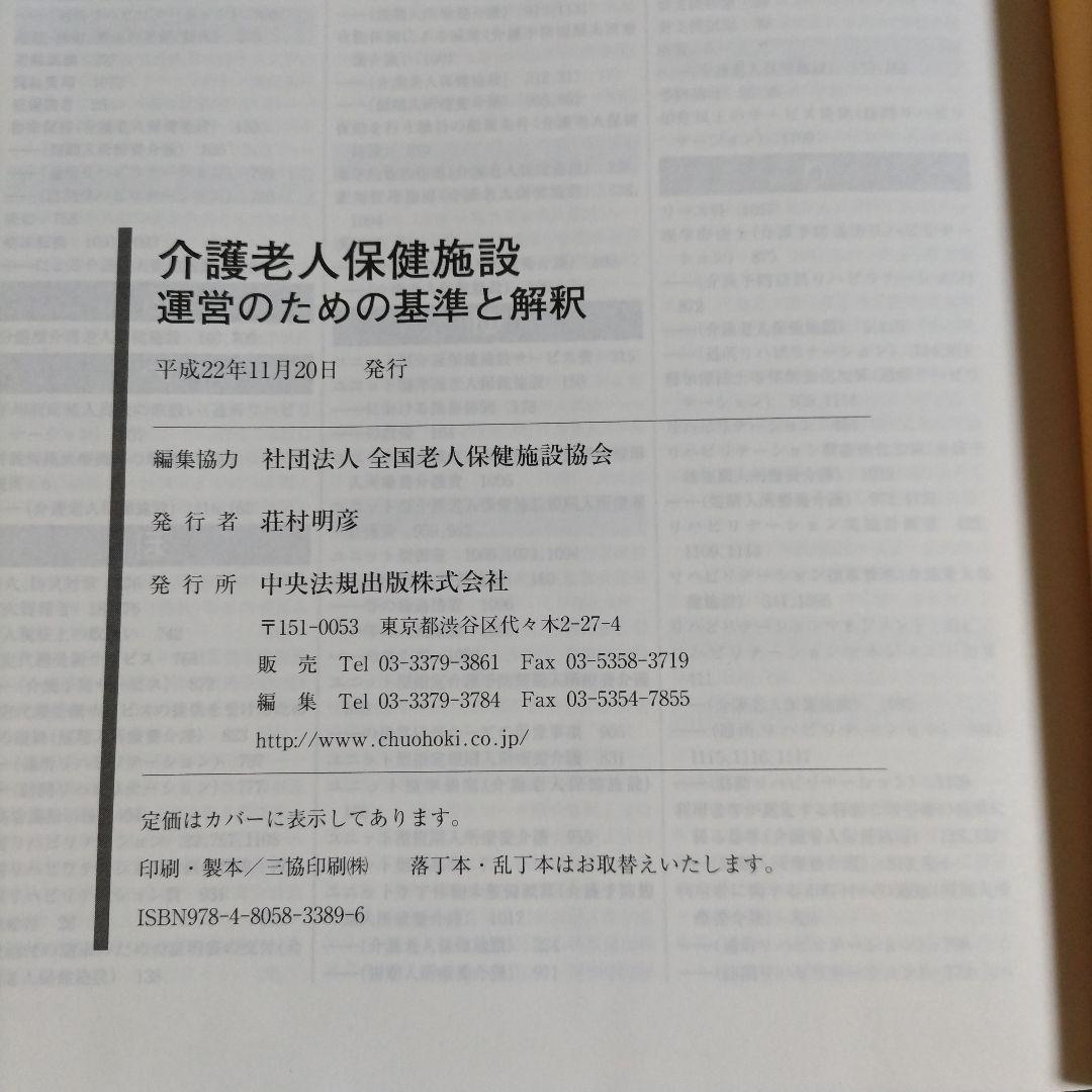 介護老人保健施設  運営のための基準と解釈