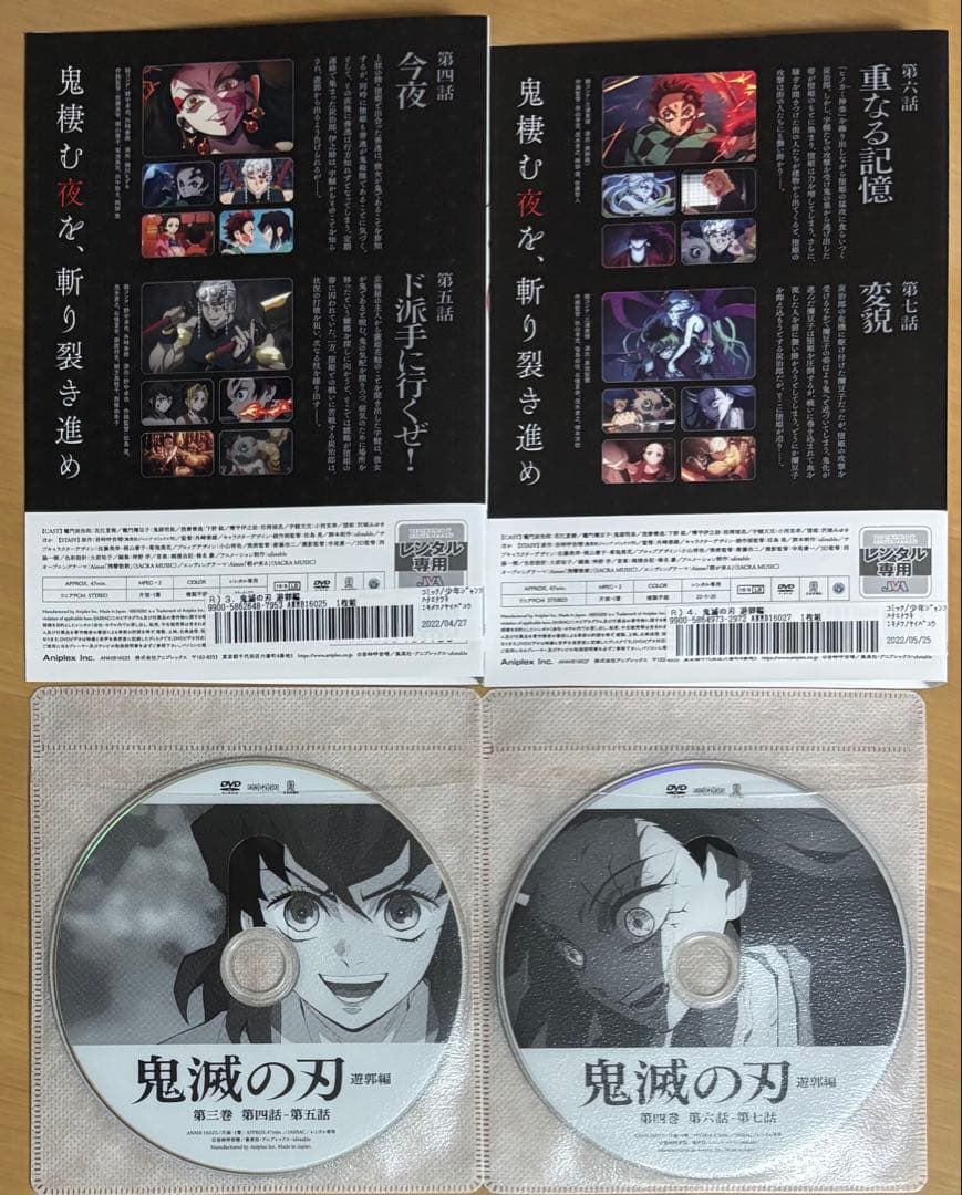 鬼滅の刃 遊郭編 DVD全6巻セット 吾峠呼世晴