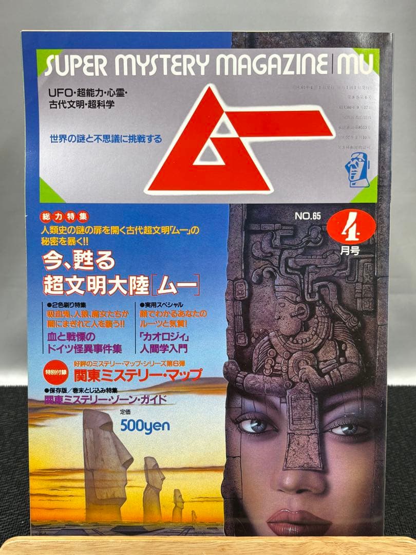 【専門誌】月間ムー 1986年号 12冊セット 3059