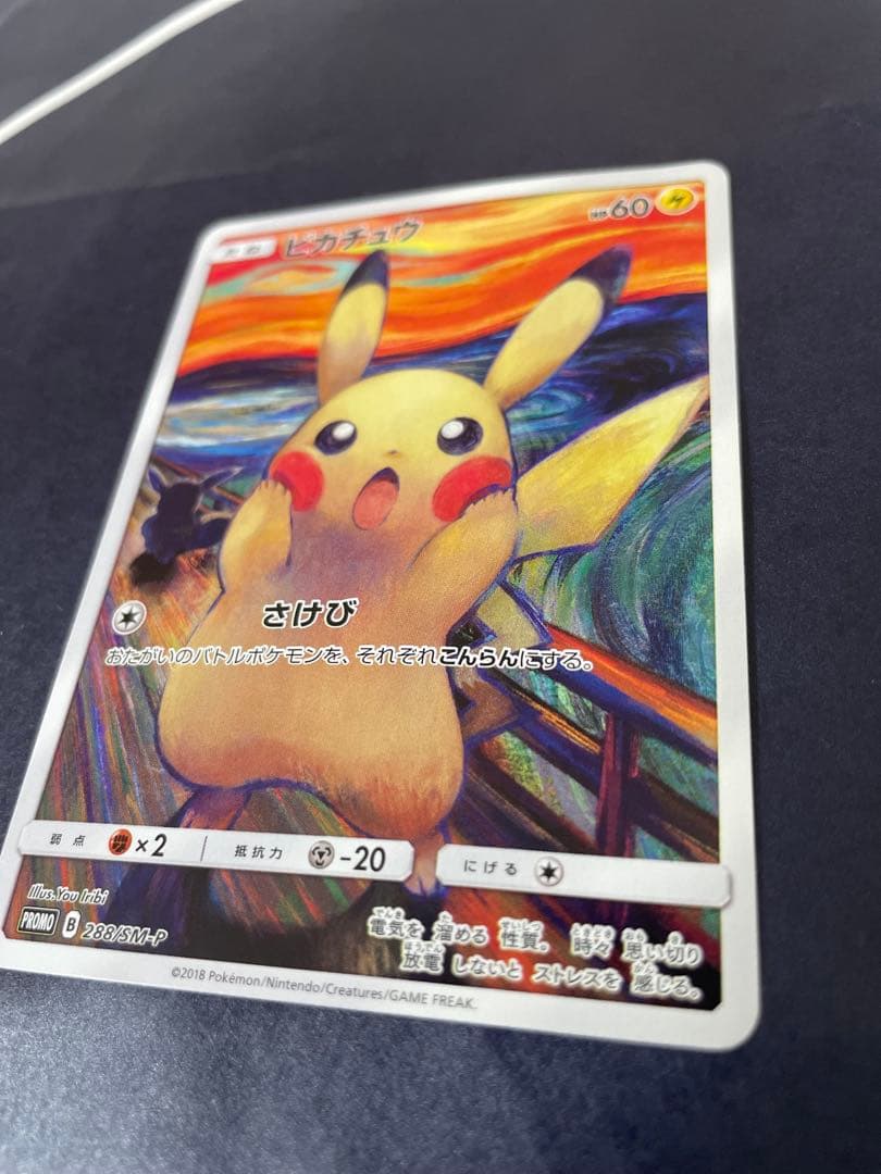 ポケカ　ムンクピカチュウ　プロモ