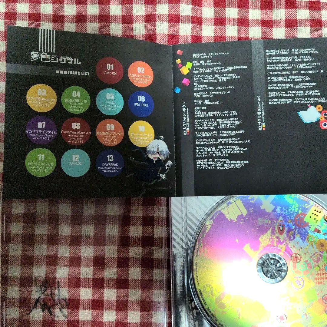 まふまふ／ 夢色シグナル 直筆サイン入りCD