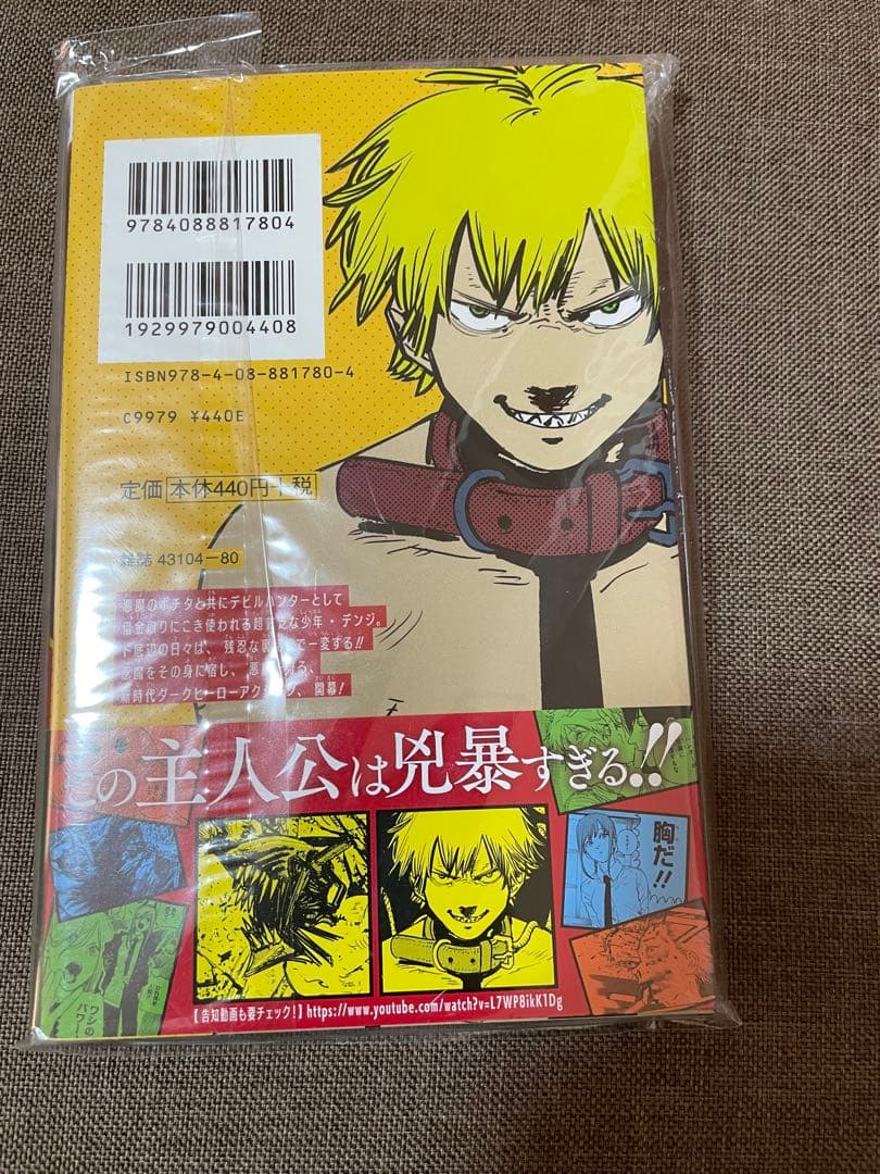 3/25のみ値下げ中【超美品】チェンソーマン　1巻　初版　帯、ジャンパラ付き