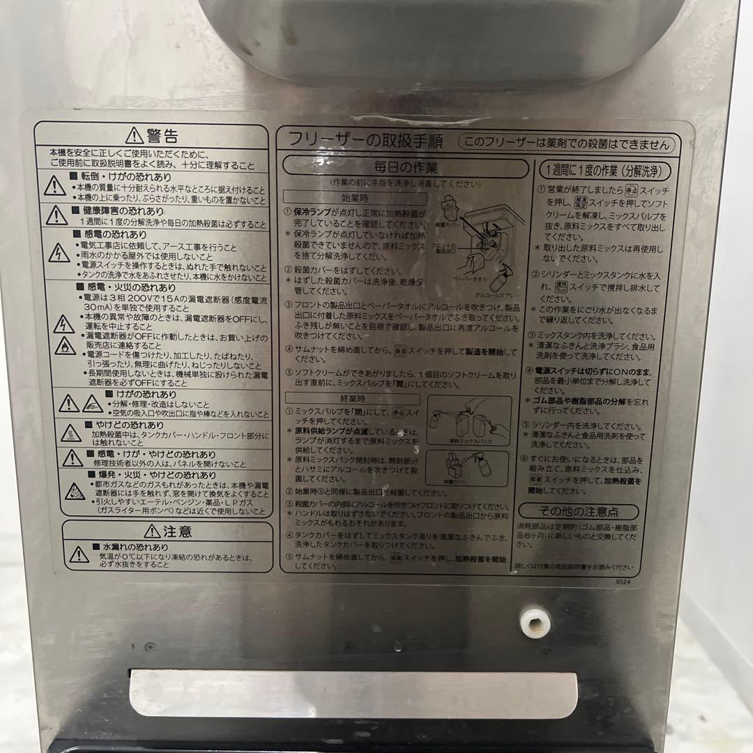 ニッセイ ソフトクリームサーバー　　 NA-9524AE