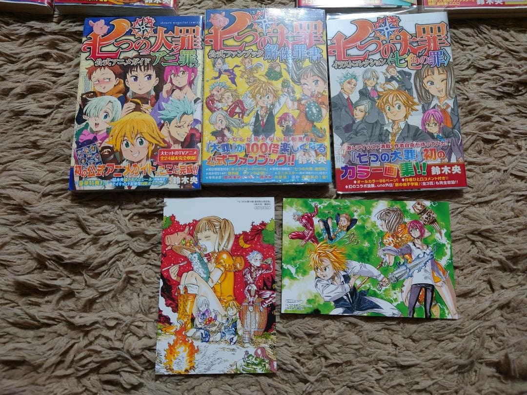 【バラ売り可】七つの大罪 1〜19巻 限定版 特装版 画集 パンフレット