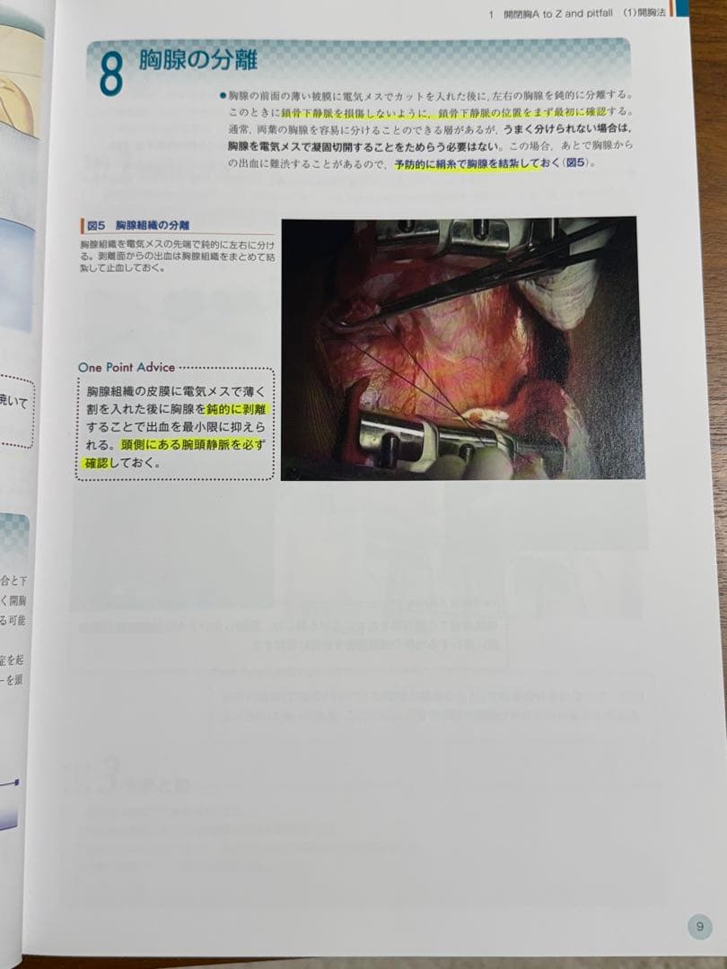 心臓血管外科手術のまずはここから