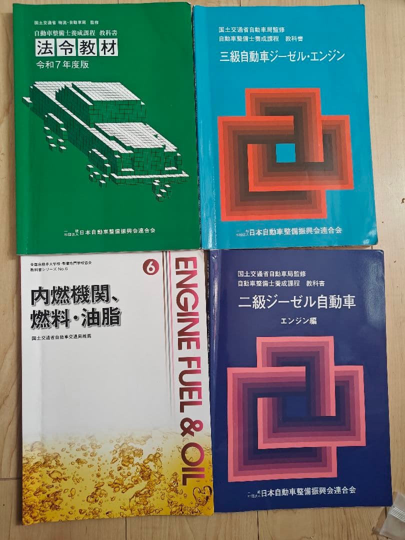 自動車技術教科書セット