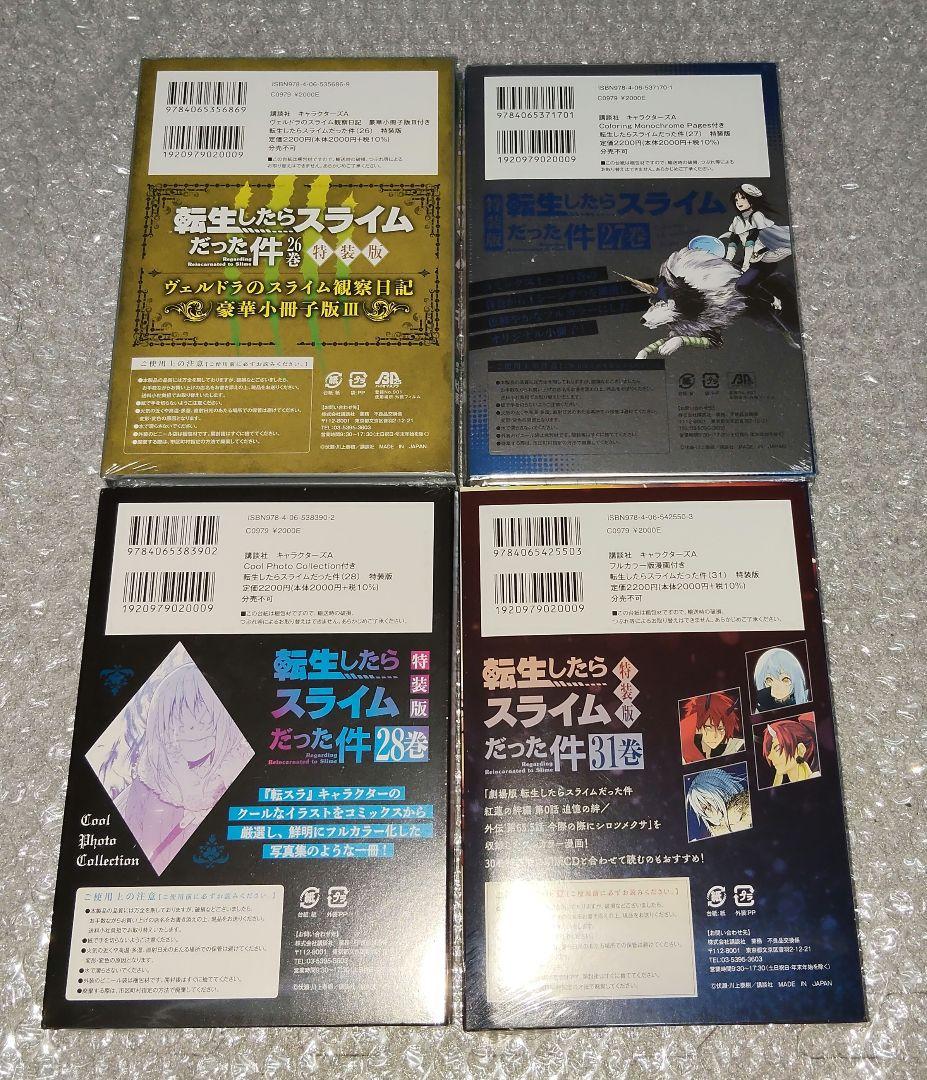 【新品・未開封】転生したらスライムだった件 1～31巻 全巻セット+特典付き