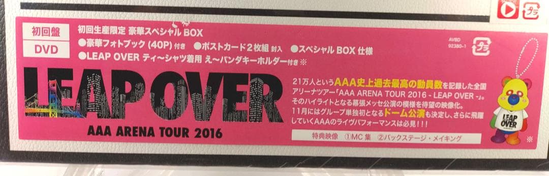 AAA ARENA TOUR 2016 - LEAP OVER -初回生産限定盤