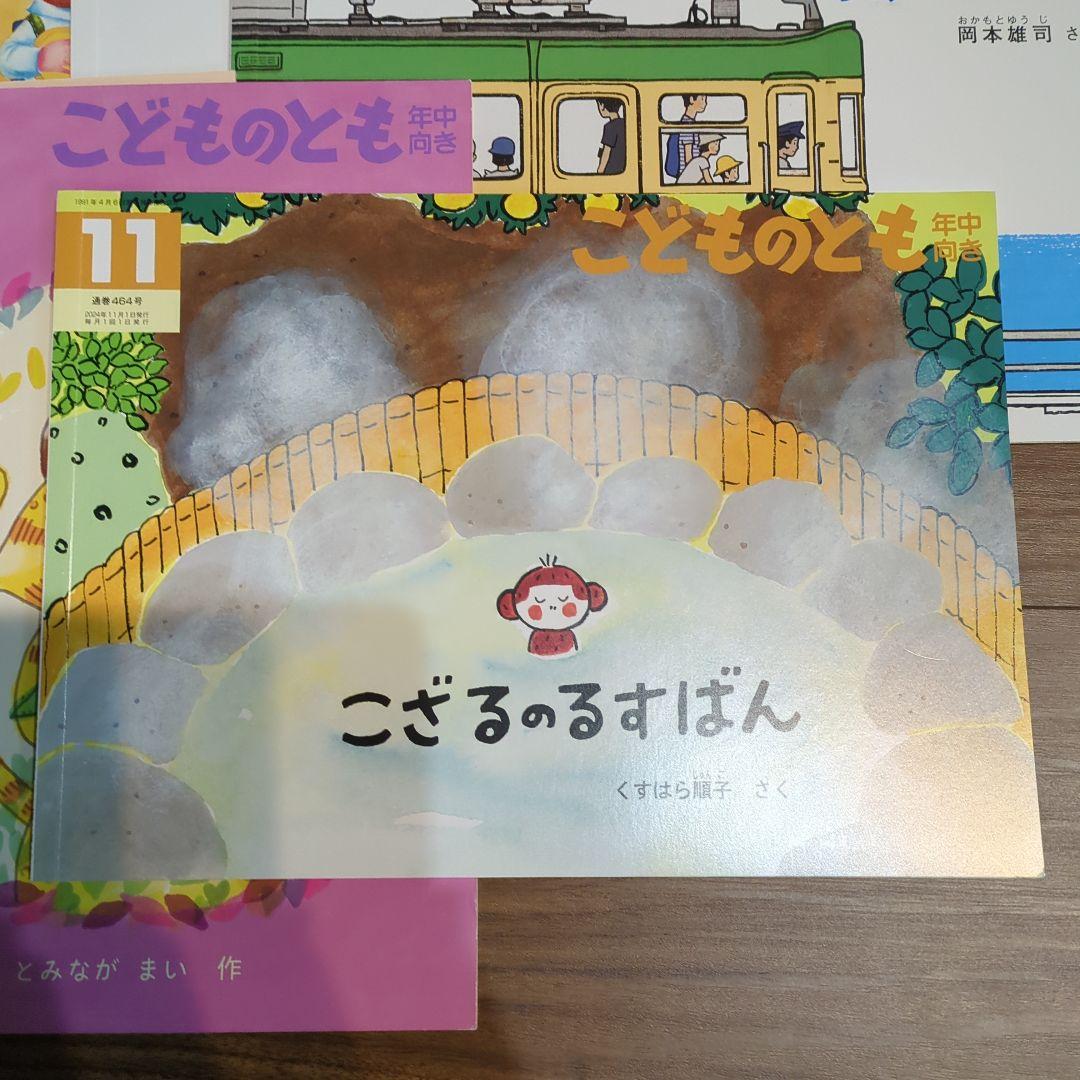 12冊セットおまとめ売り こどものとも　年中　絵本　子供　本　知育　赤ちゃん