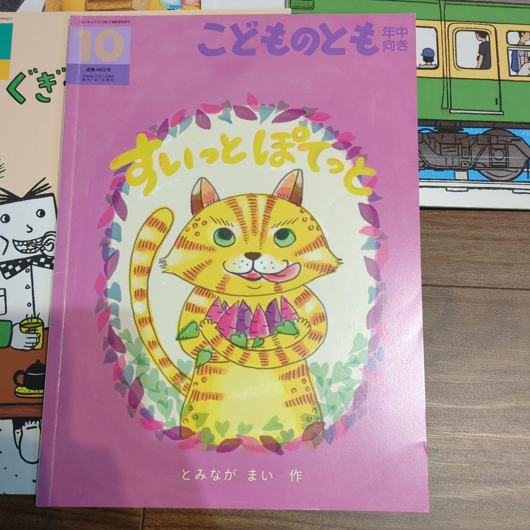 12冊セットおまとめ売り こどものとも　年中　絵本　子供　本　知育　赤ちゃん
