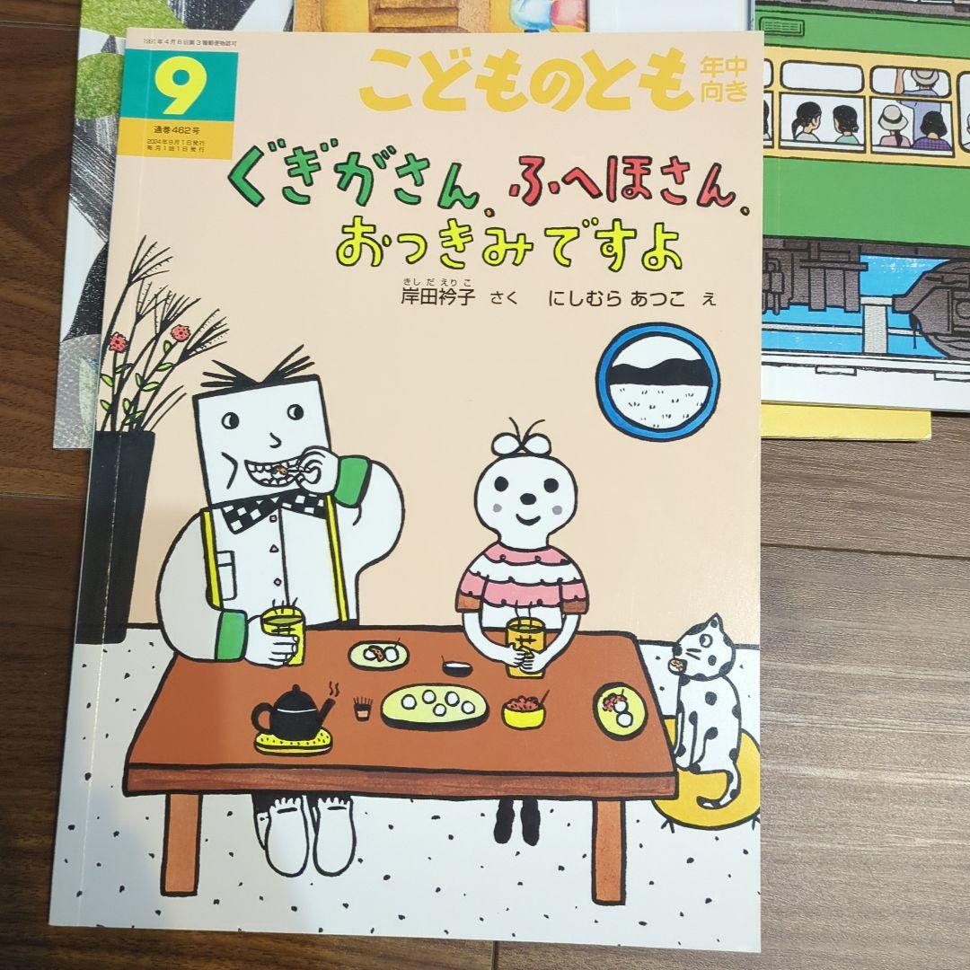 12冊セットおまとめ売り こどものとも　年中　絵本　子供　本　知育　赤ちゃん