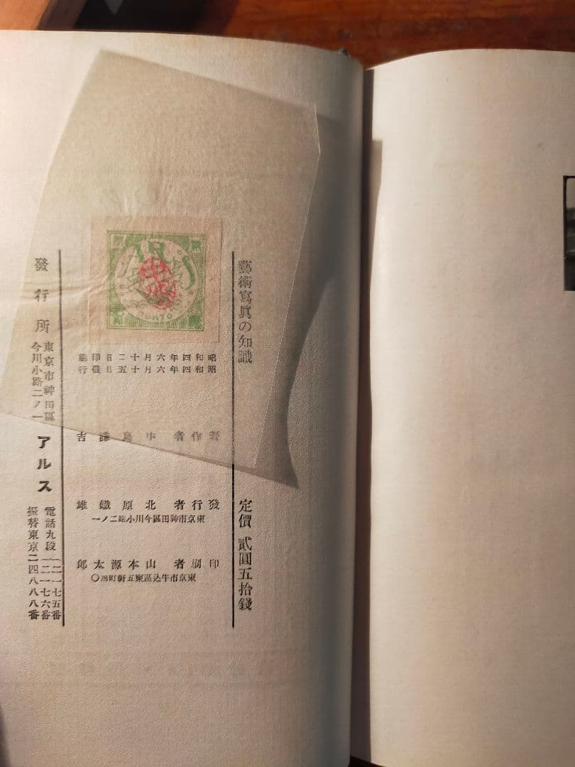 芸術写真の知識 中島謙吉（昭和4年 アルス)