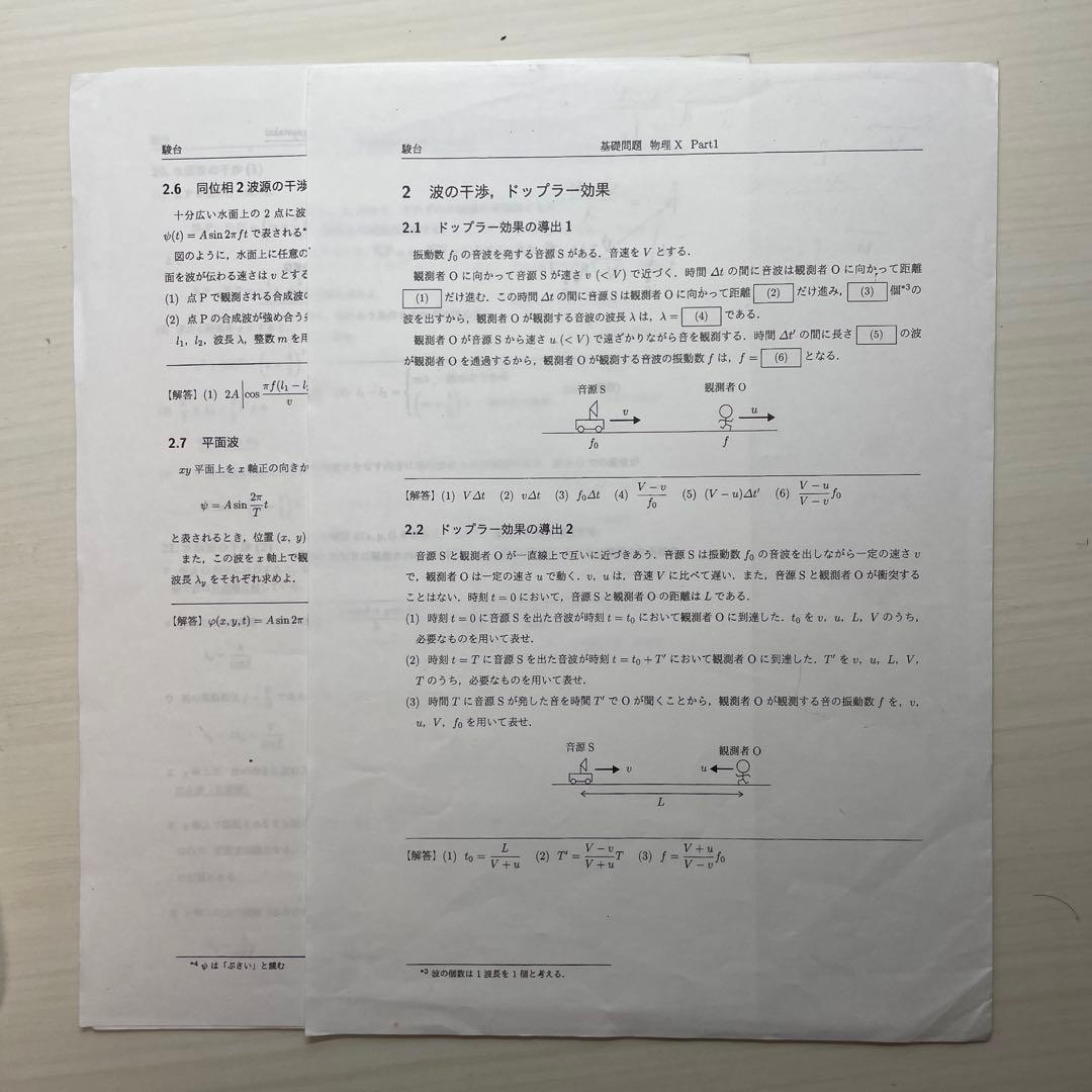 物理X 2025テキスト板書ノート（前期part1高井 2島田　後期1後藤）