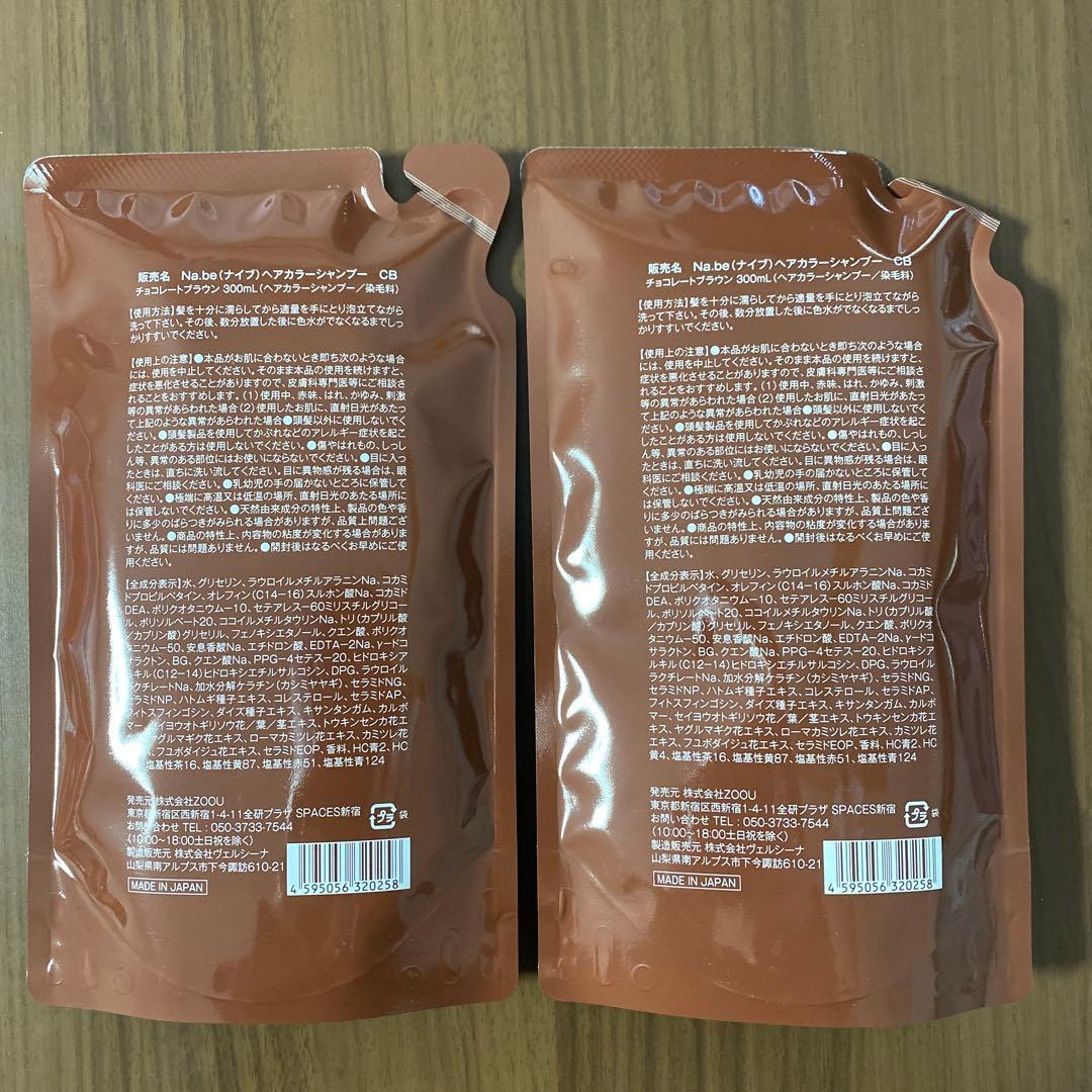 Na.be COLOR SHAMPOOチョコレートブラウン(おまけ付き)