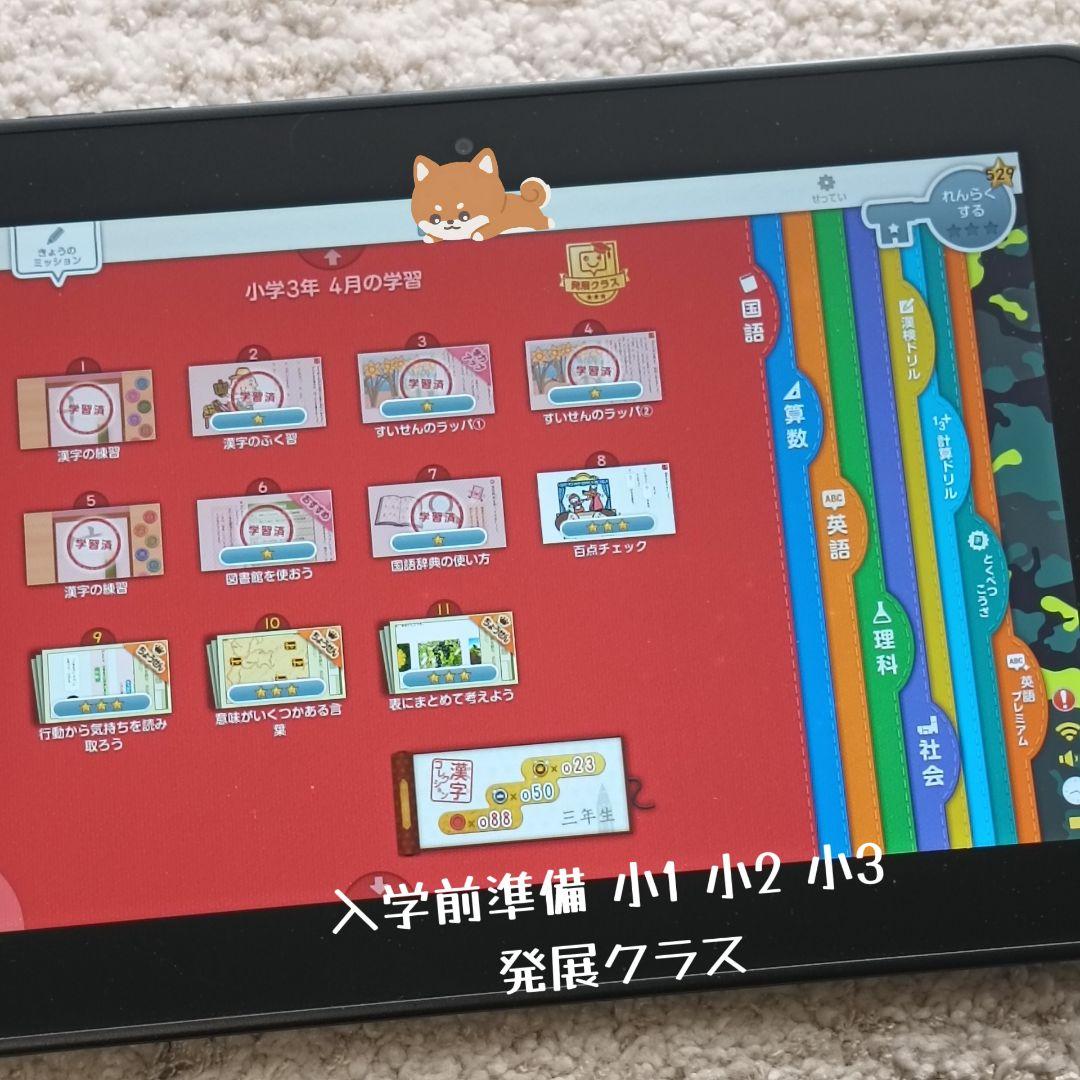 スマイルゼミ　新1年生 小1 小2 小3