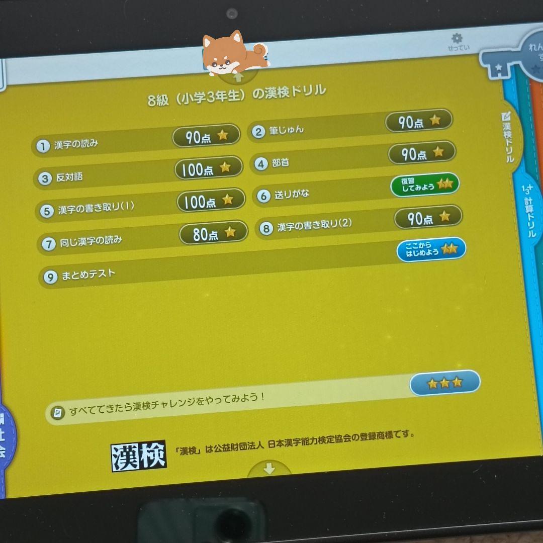 スマイルゼミ　新1年生 小1 小2 小3
