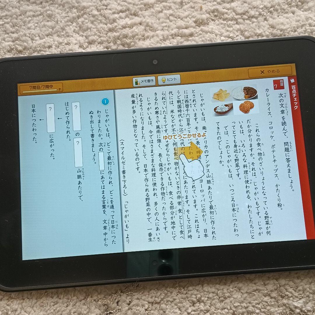 スマイルゼミ　新1年生 小1 小2 小3