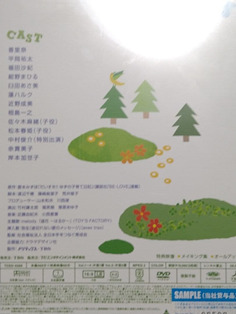 [DVD] だいすき!!(DVD BOX 5枚組)主演:香里奈 (TBSドラマ)