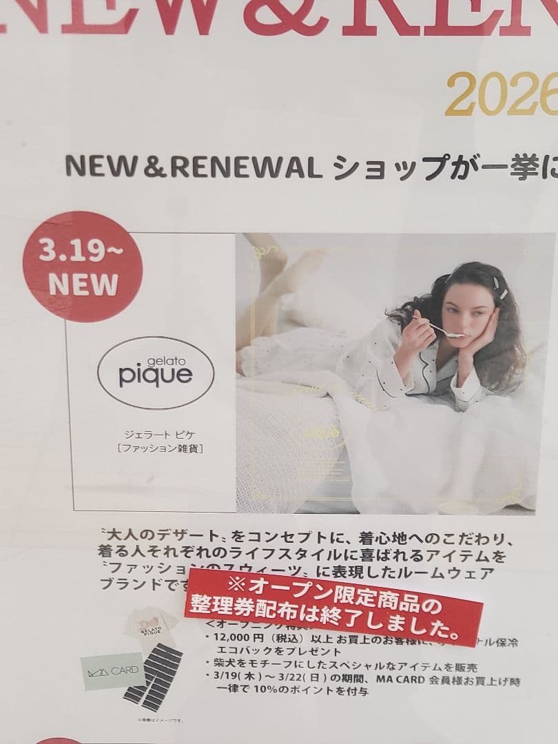 【上野限定】GELATO PIQUE 柴犬ルームウェアセット ジェラピケ